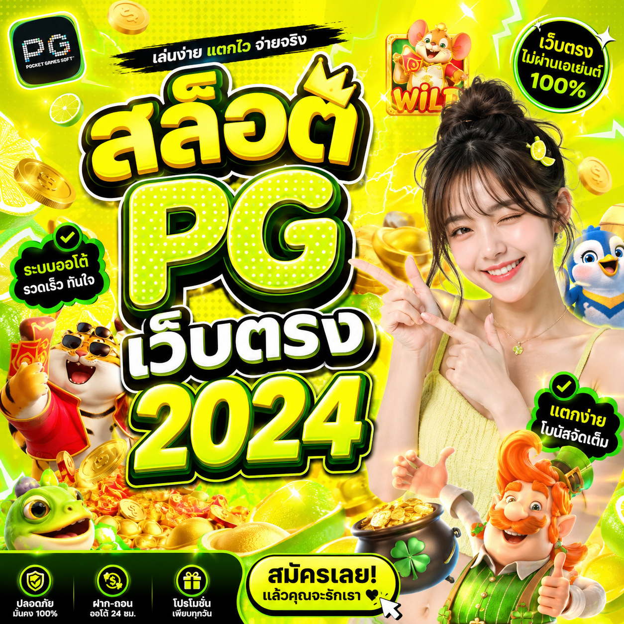 สล็อต pg เว็บตรง 2024