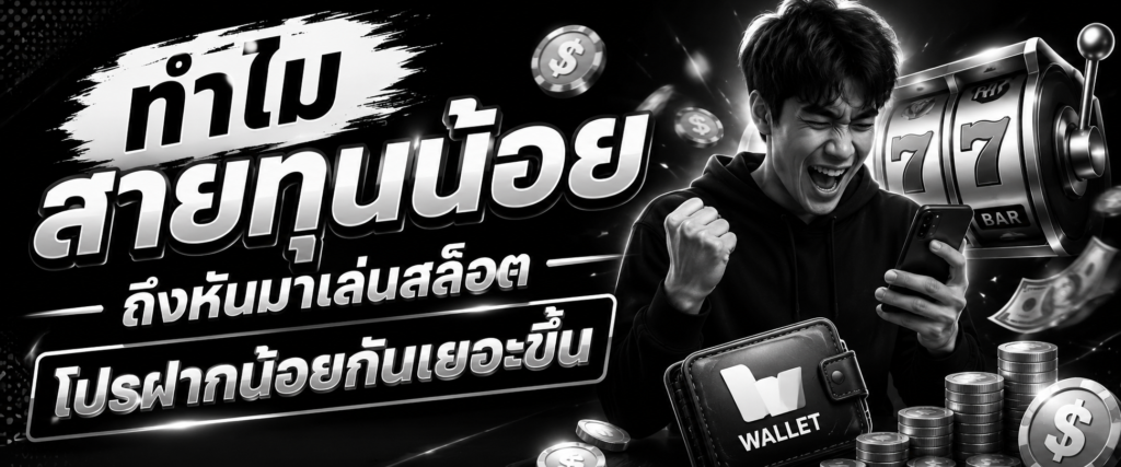สล็อต ฝาก 3 รับ 100 วอ เลท ล่าสุด