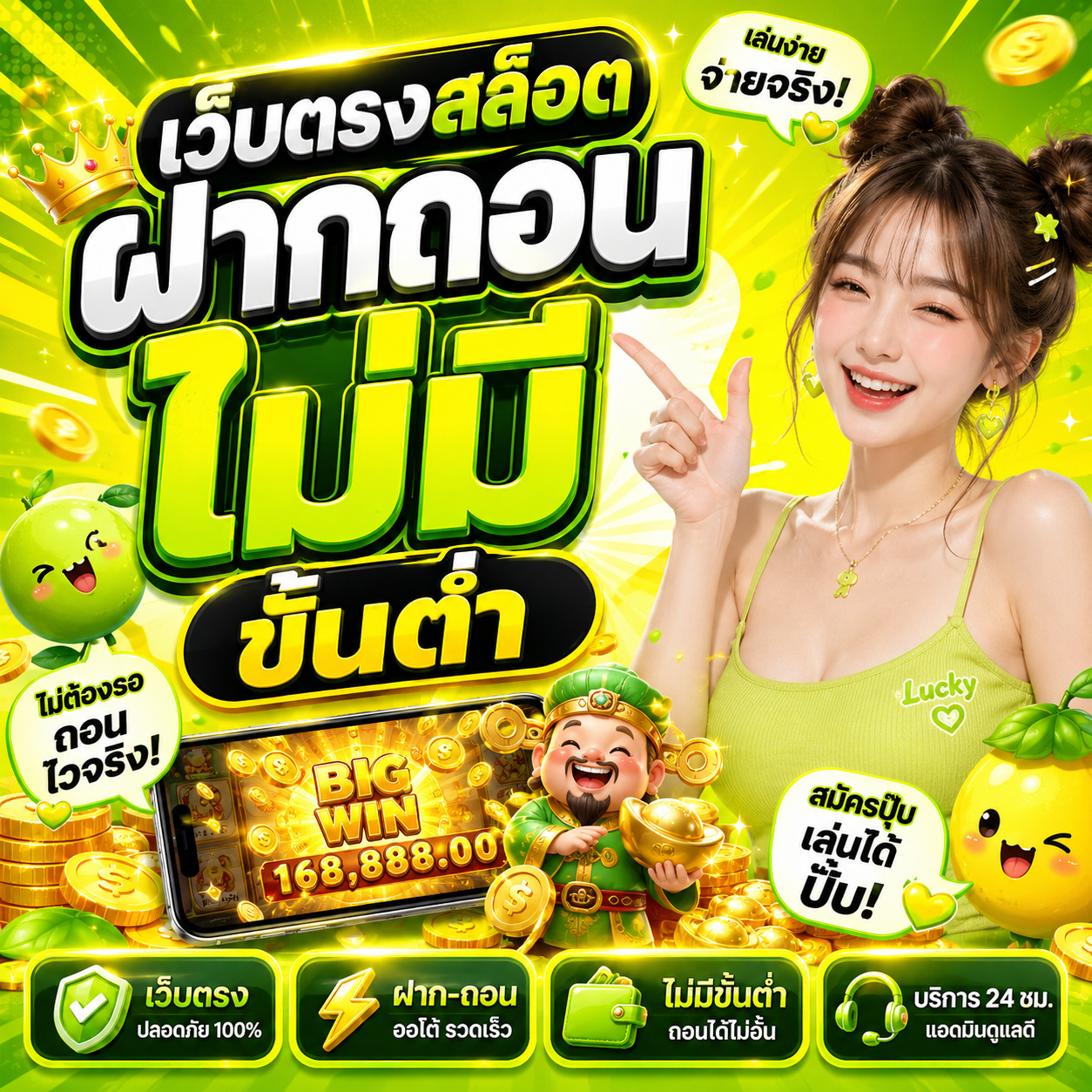 เว็บตรงสล็อต ฝากถอน ไม่มี ขั้น ต่ํา